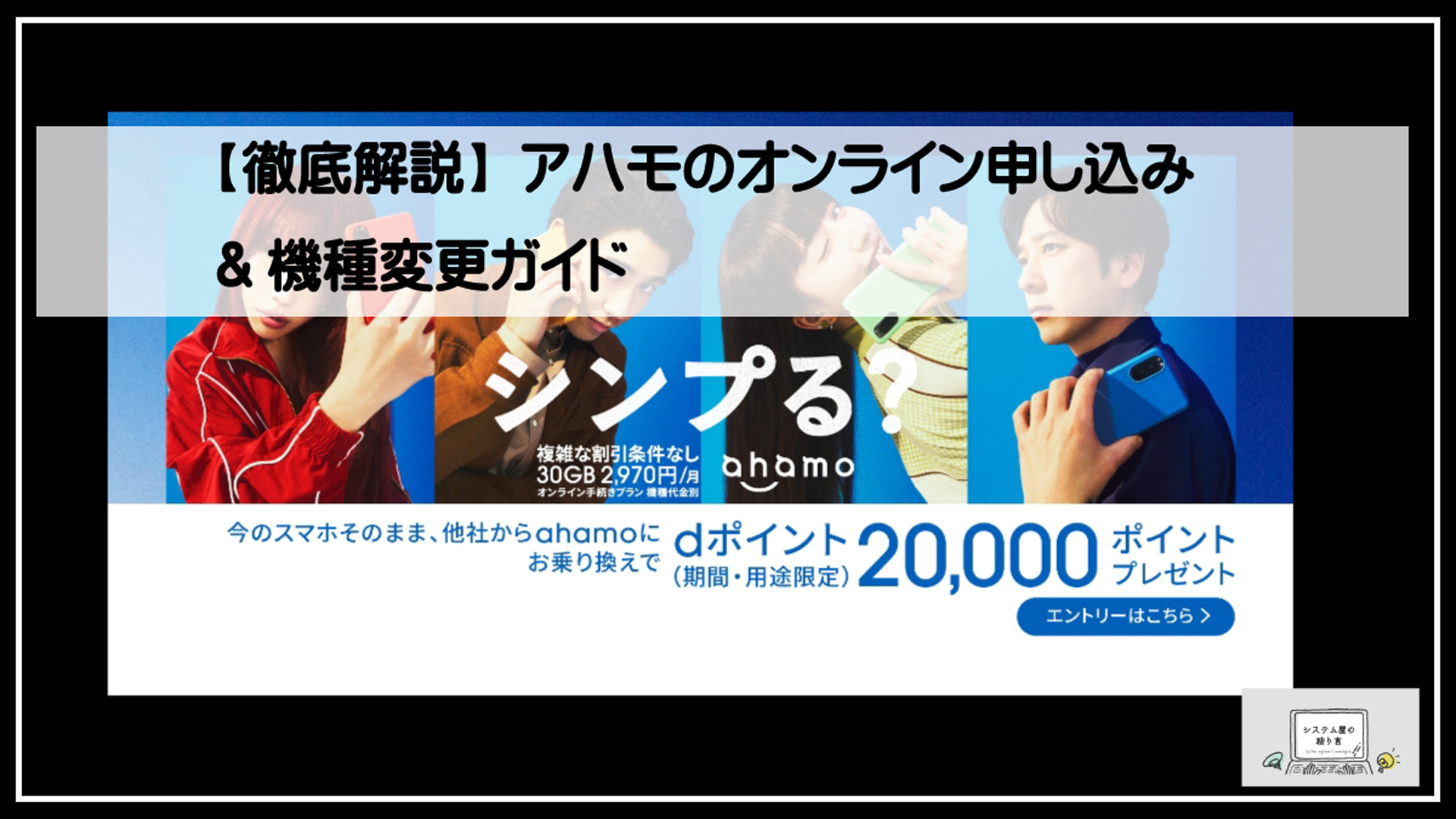 アハモ申し込み