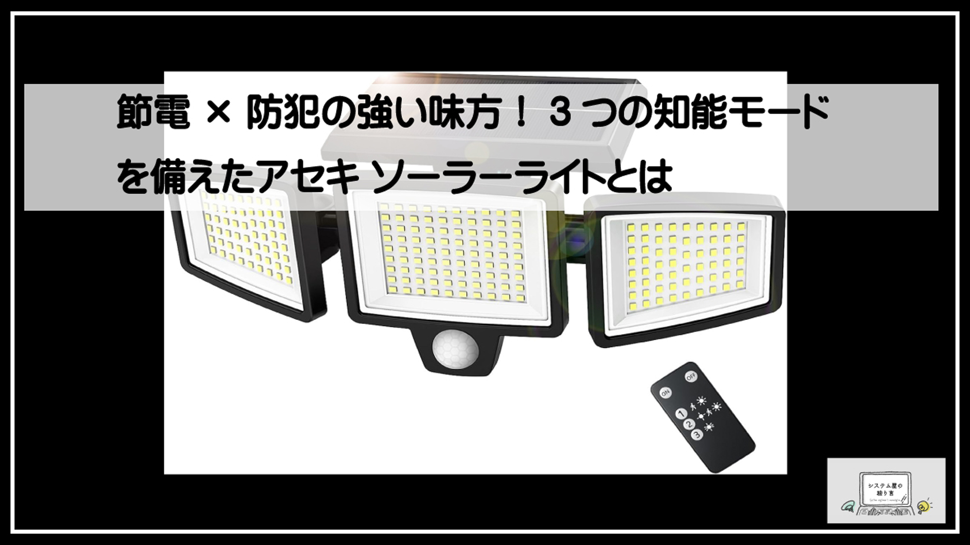 アセキソーラー