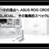 エイスース最新