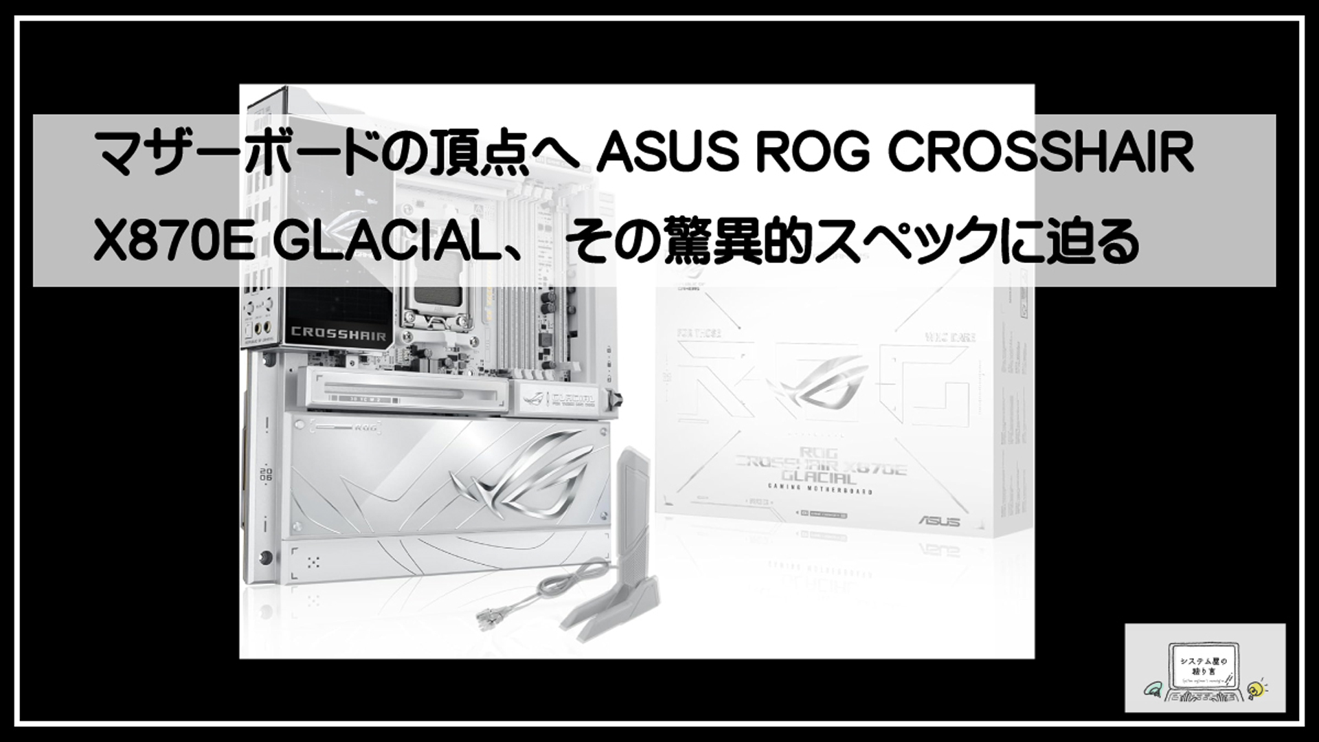 エイスース最新