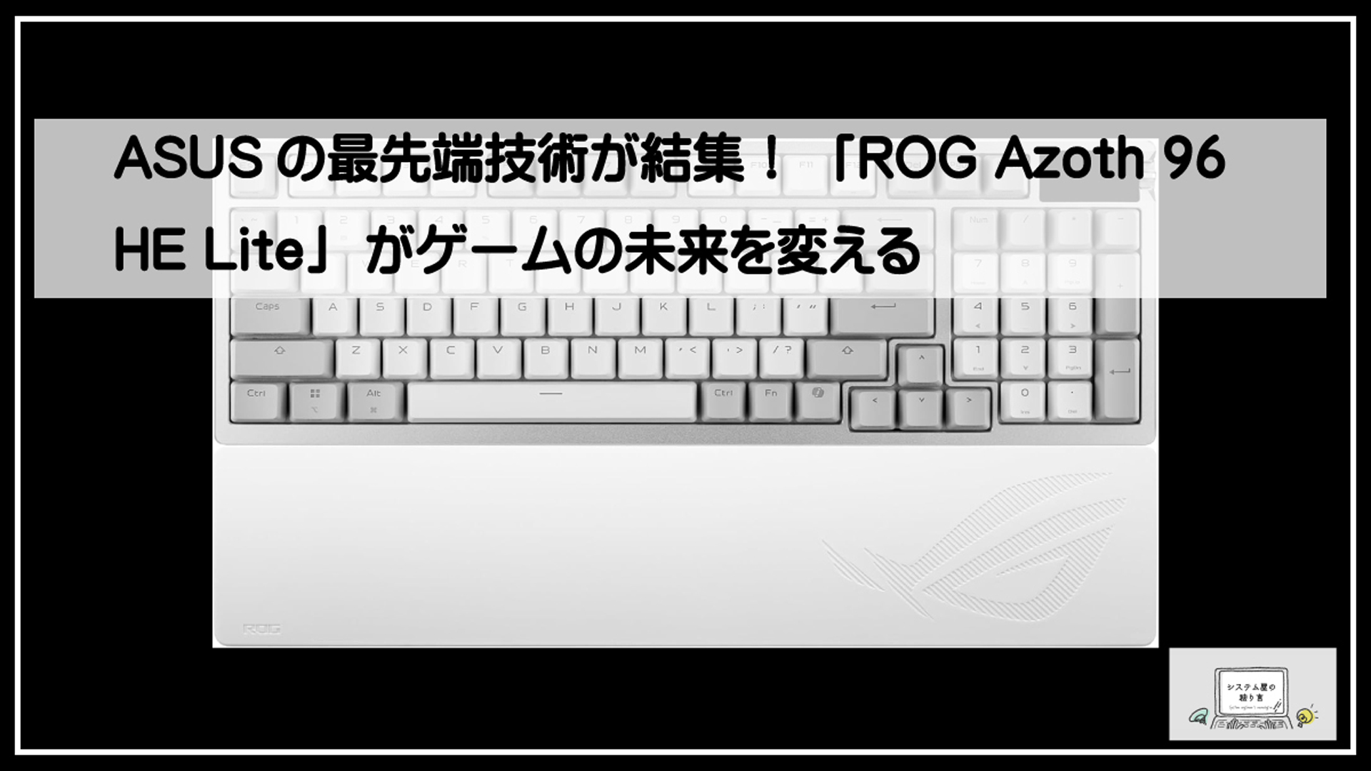 エイスースゲーミング