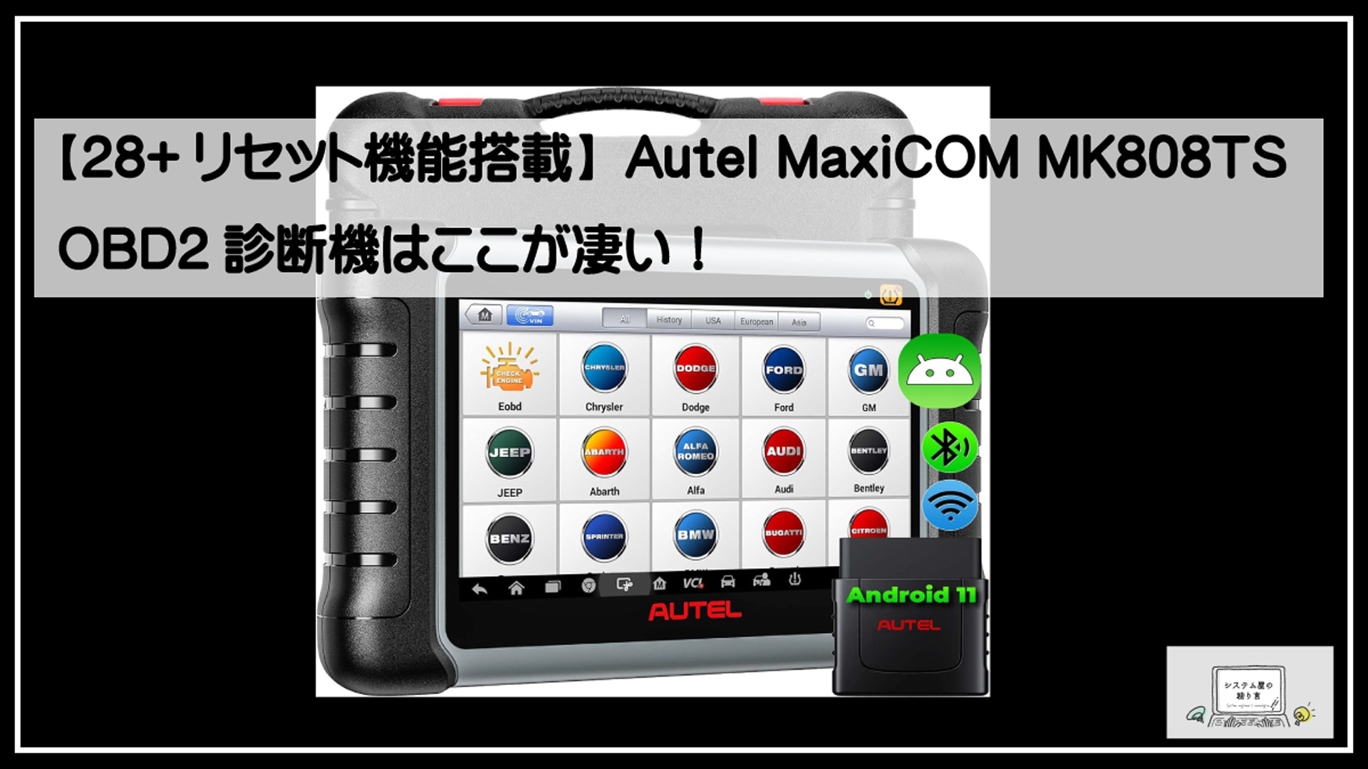 診断機