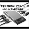 ベルキンプライバシーボタン