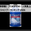 カーシャンプー