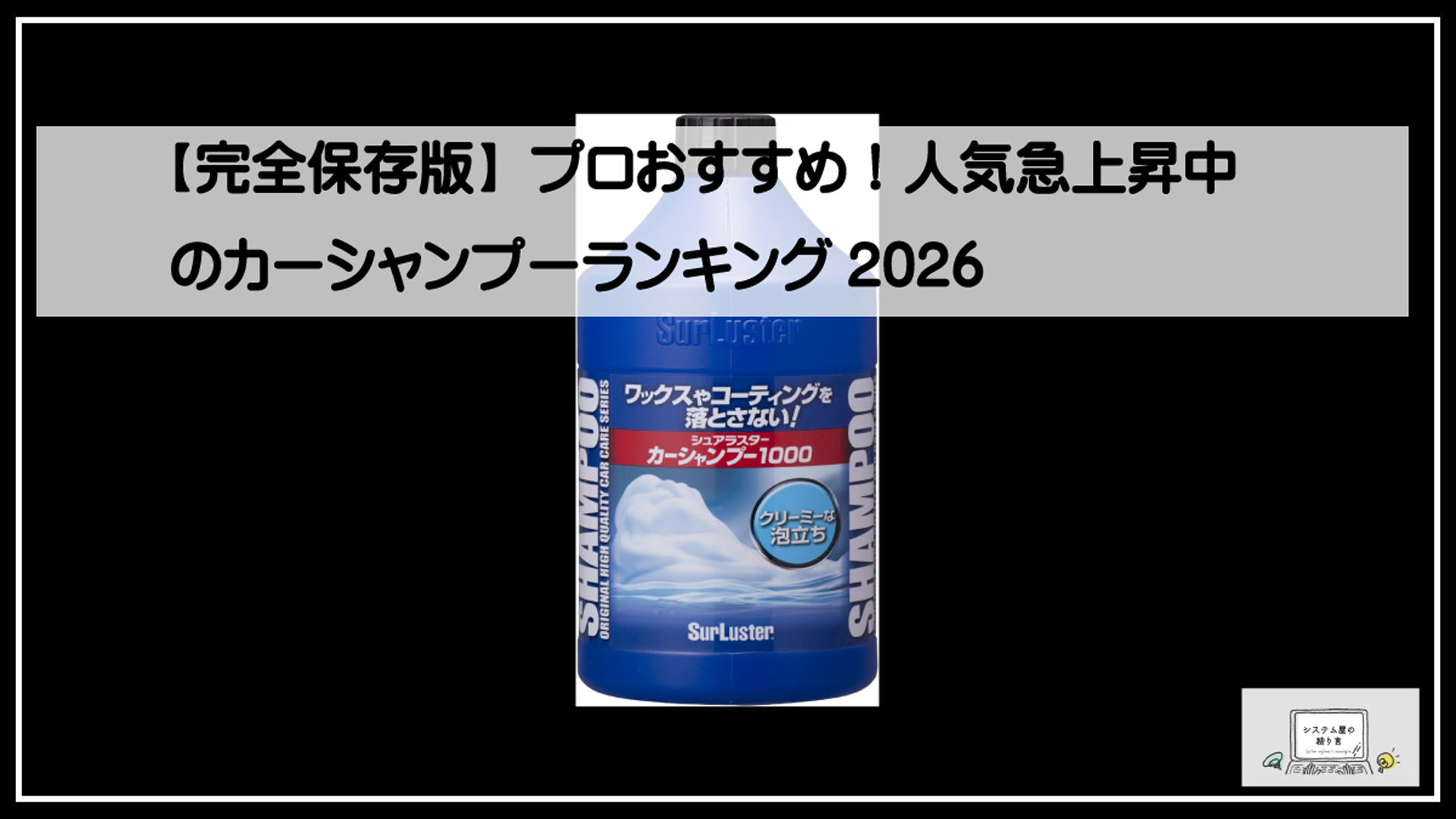カーシャンプー