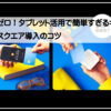 スクエアサムネ