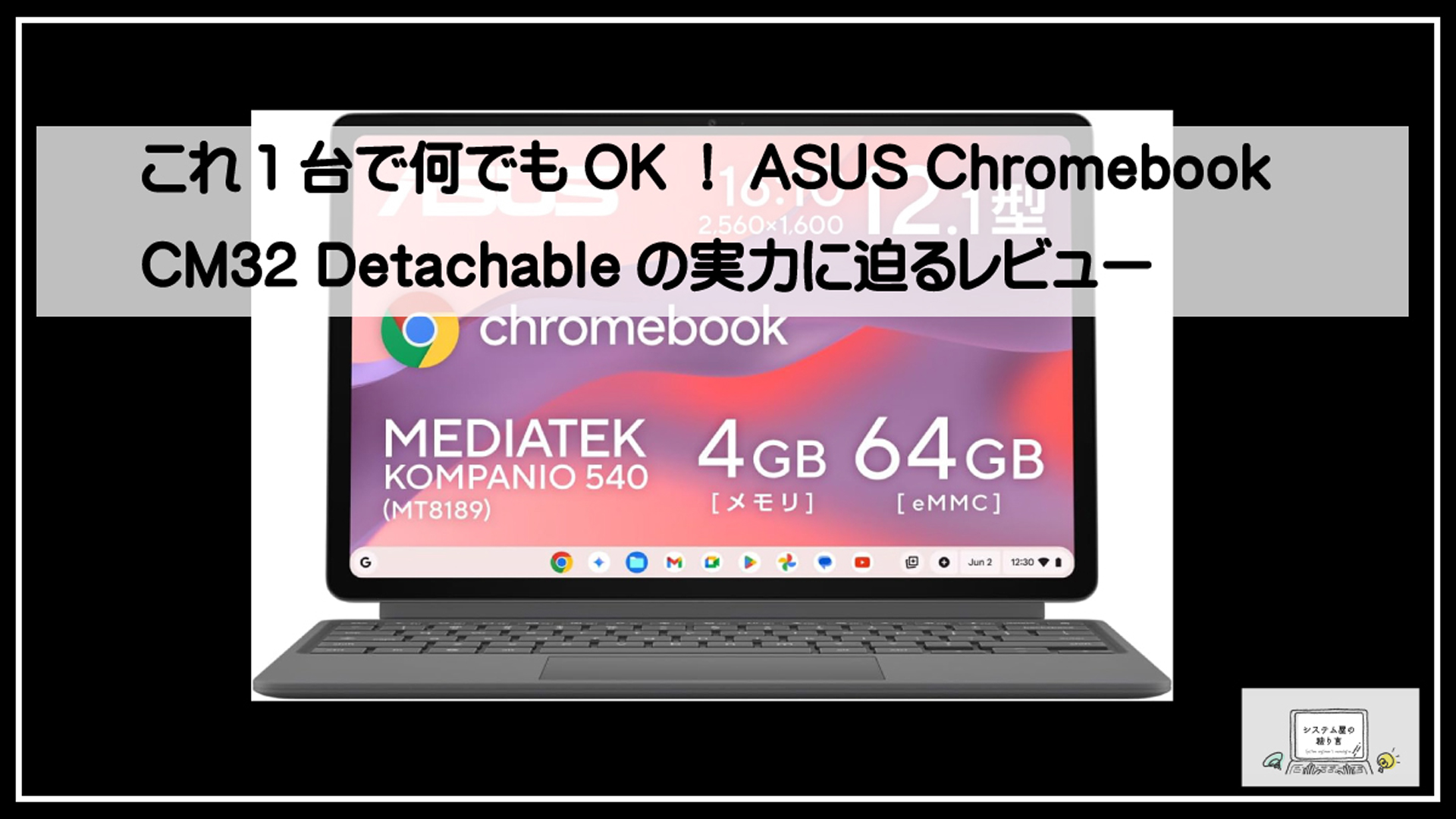 クロームブックニュー