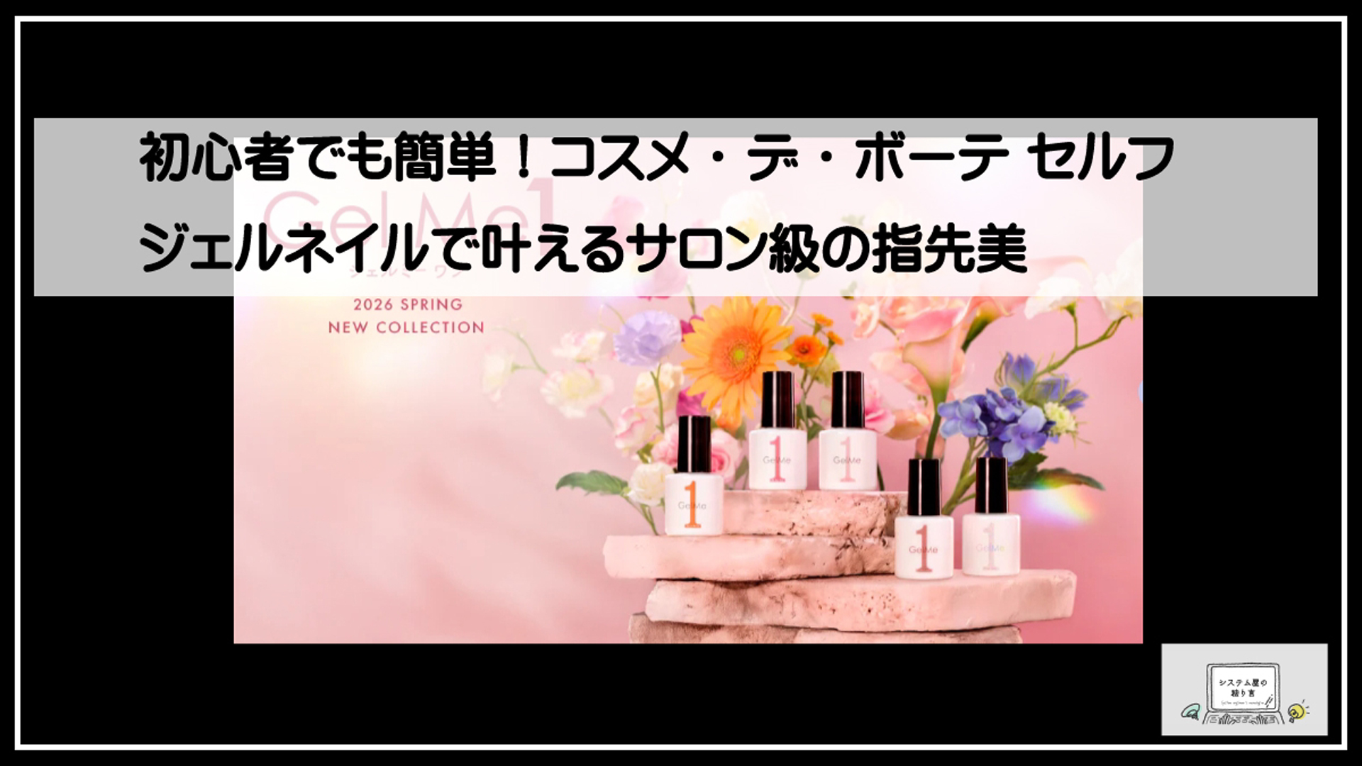 コスメデポーテ