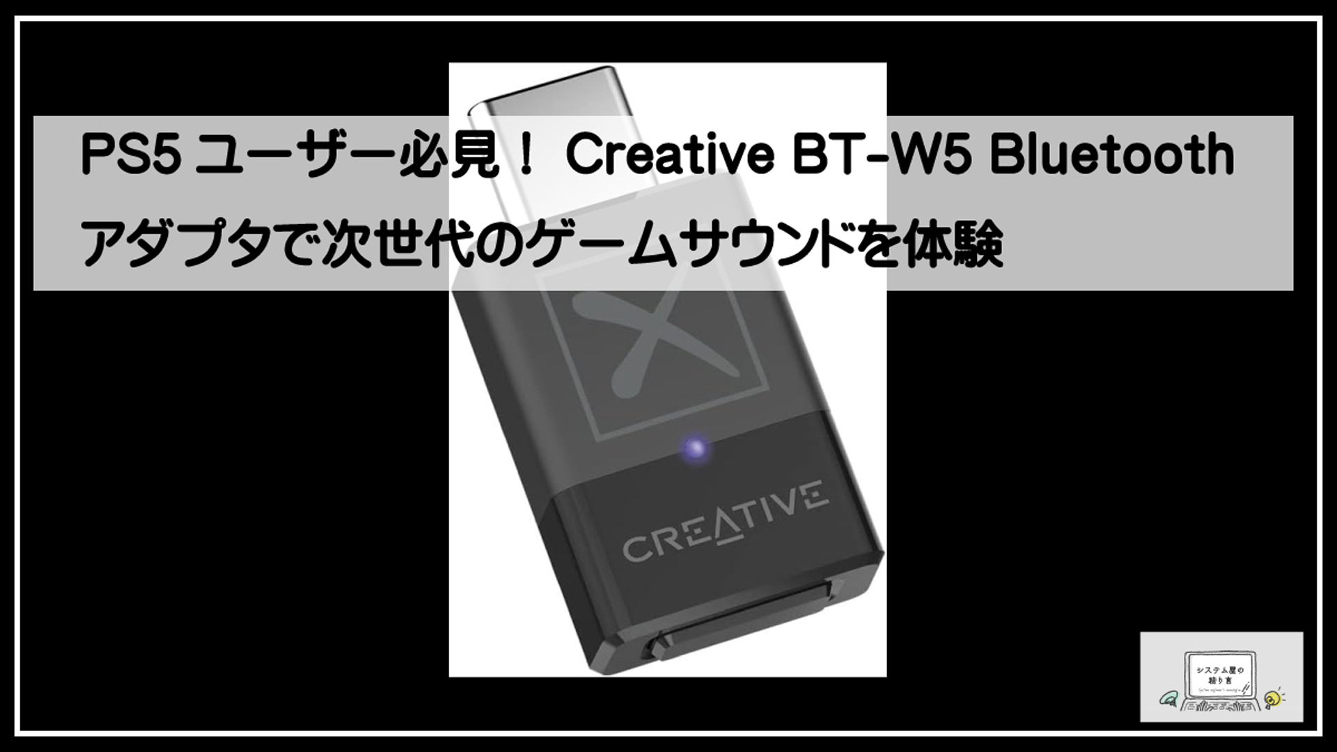 ps5トランスミッタ