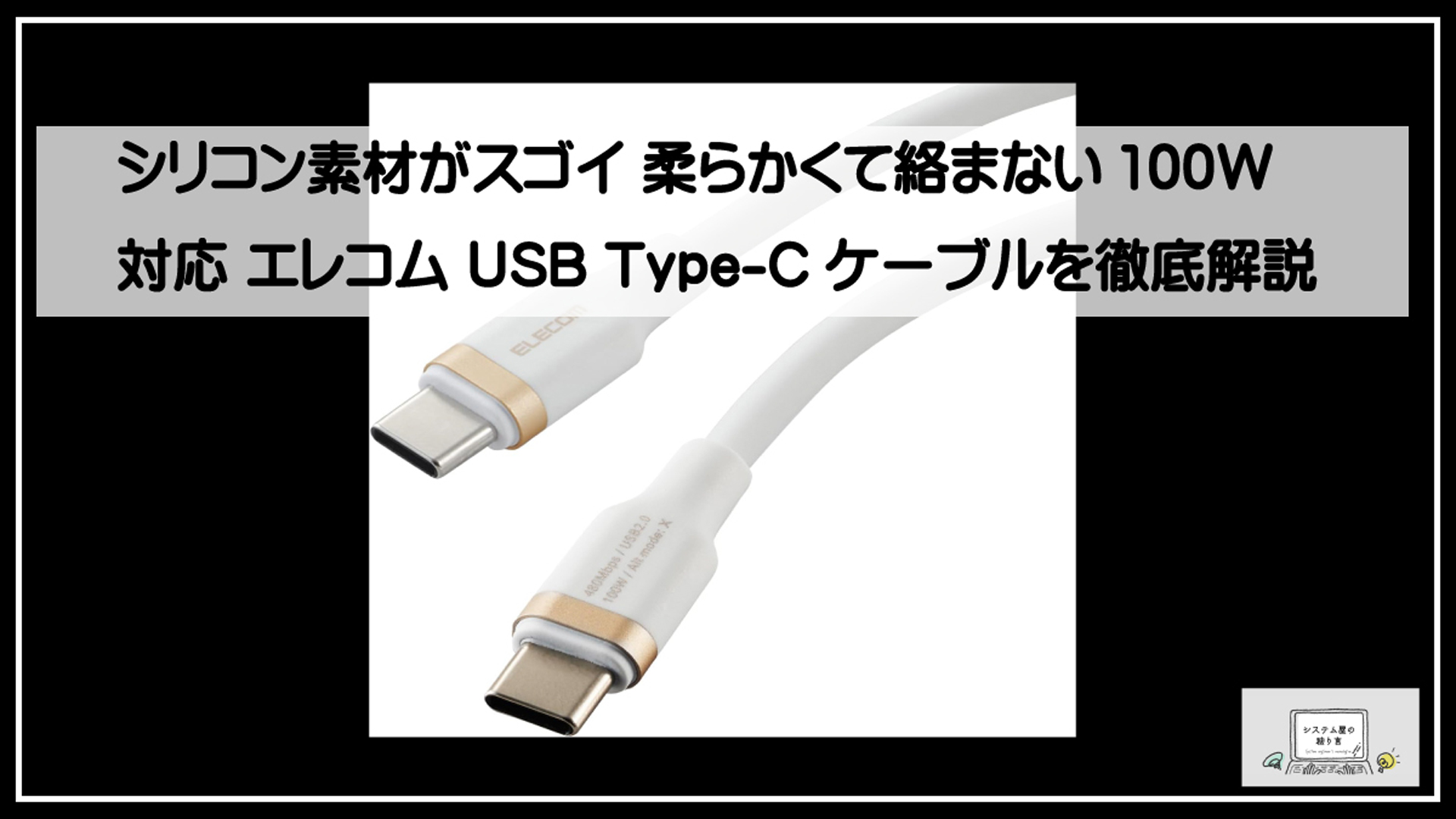 シリコンケーブル