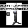 ポケット４