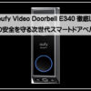 ドアベル