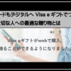イーギフト