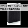 エレコムエコパッケージ