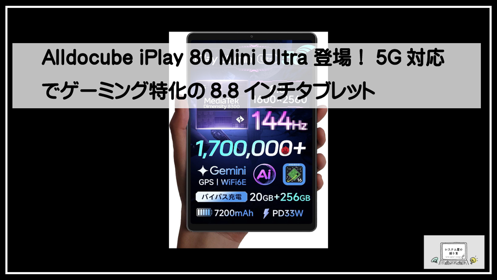 ゲーミングタブレット