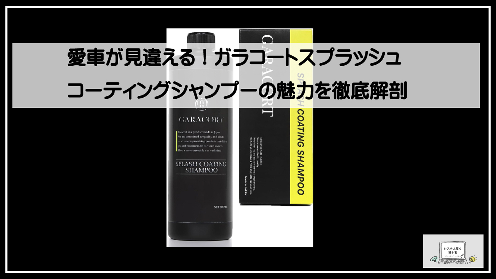 ガラコートシャンプー