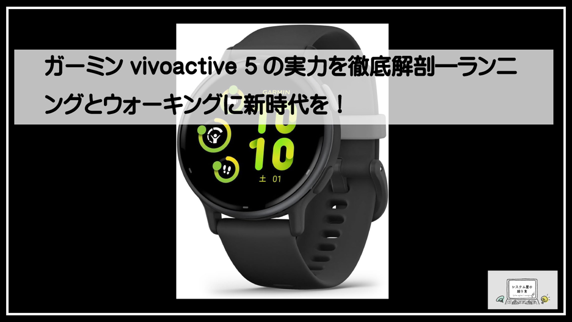 ガーミンウォッチ
