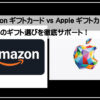 アマゾンＶＳアップル