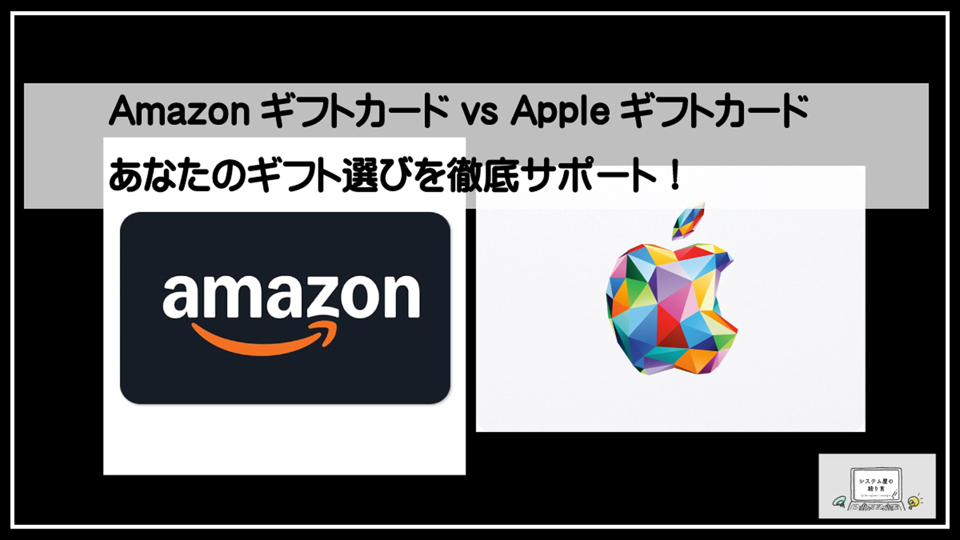 アマゾンＶＳアップル