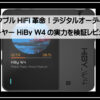 オーディオ