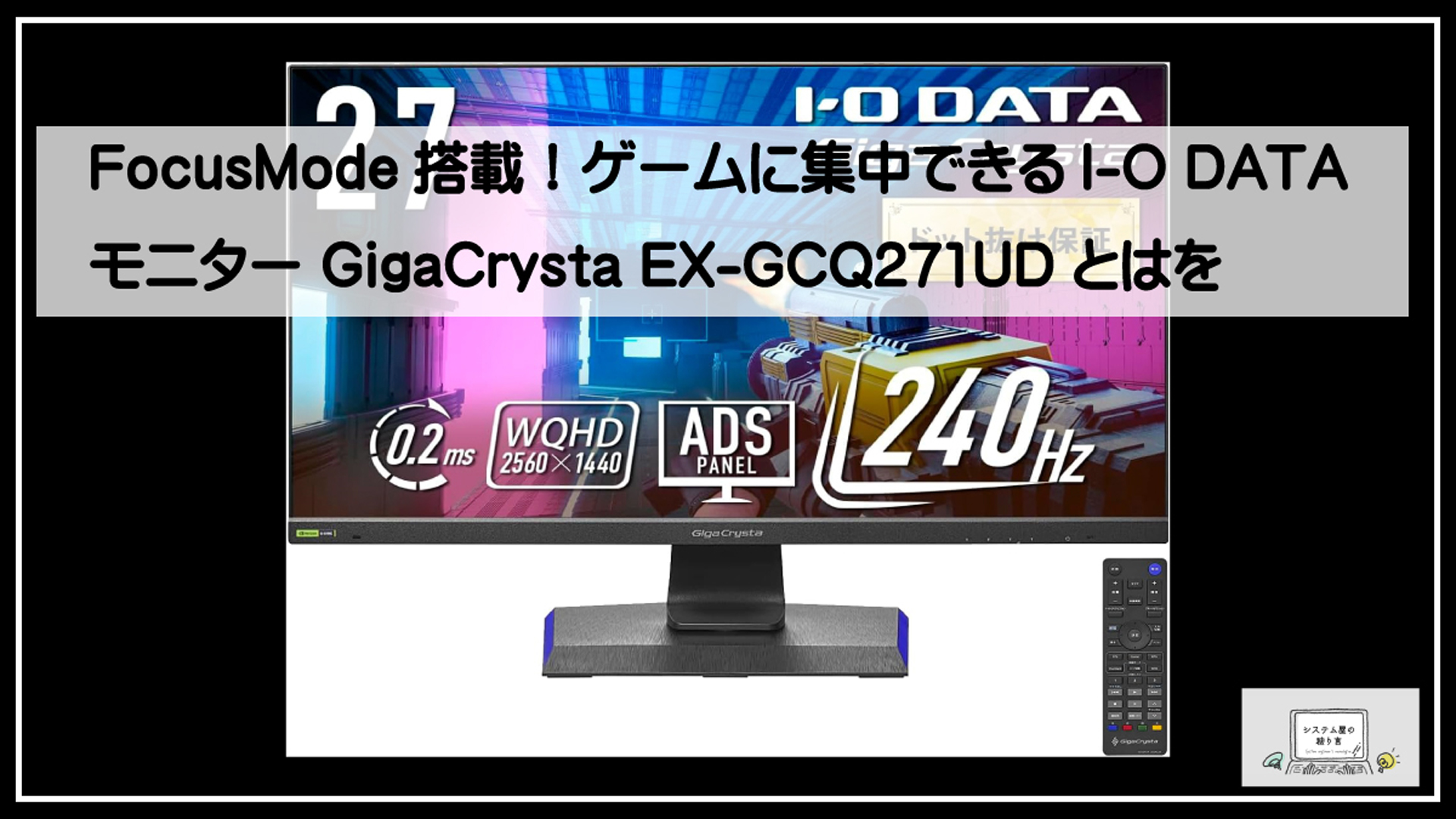 アイオーデータモニター