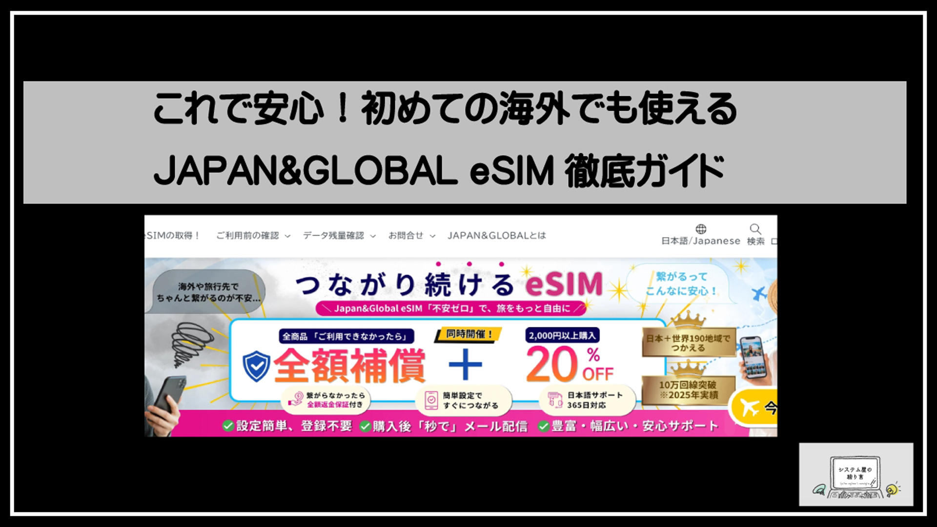 グローバルシム