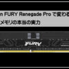キングストンメモリ