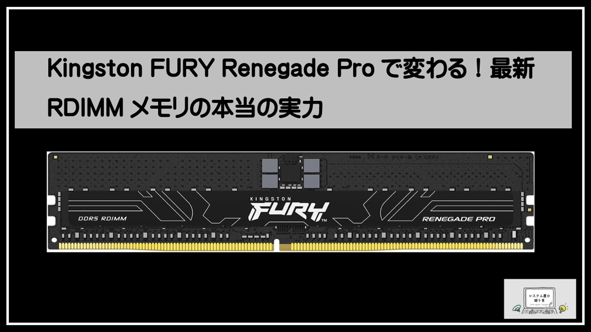 キングストンメモリ
