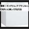 テプラライト３０