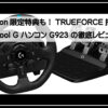 ロジクール９２３