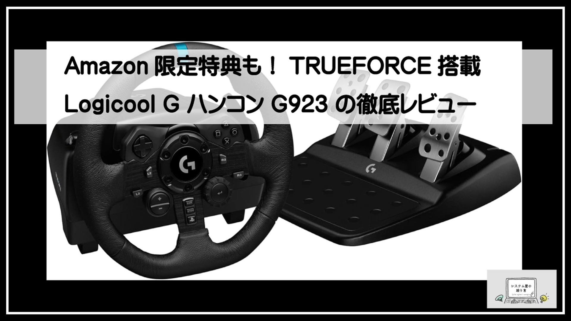 ロジクール９２３