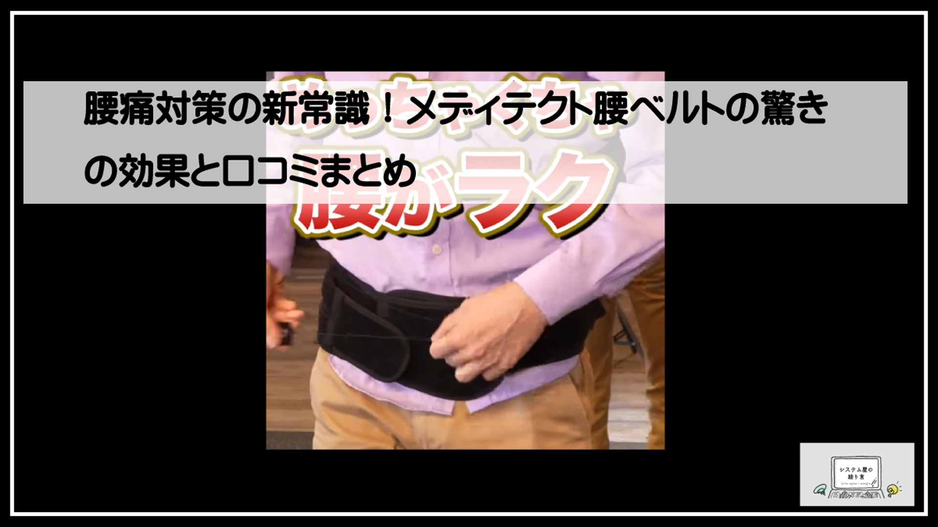 腰ベルト