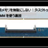 メモリーアダプタ