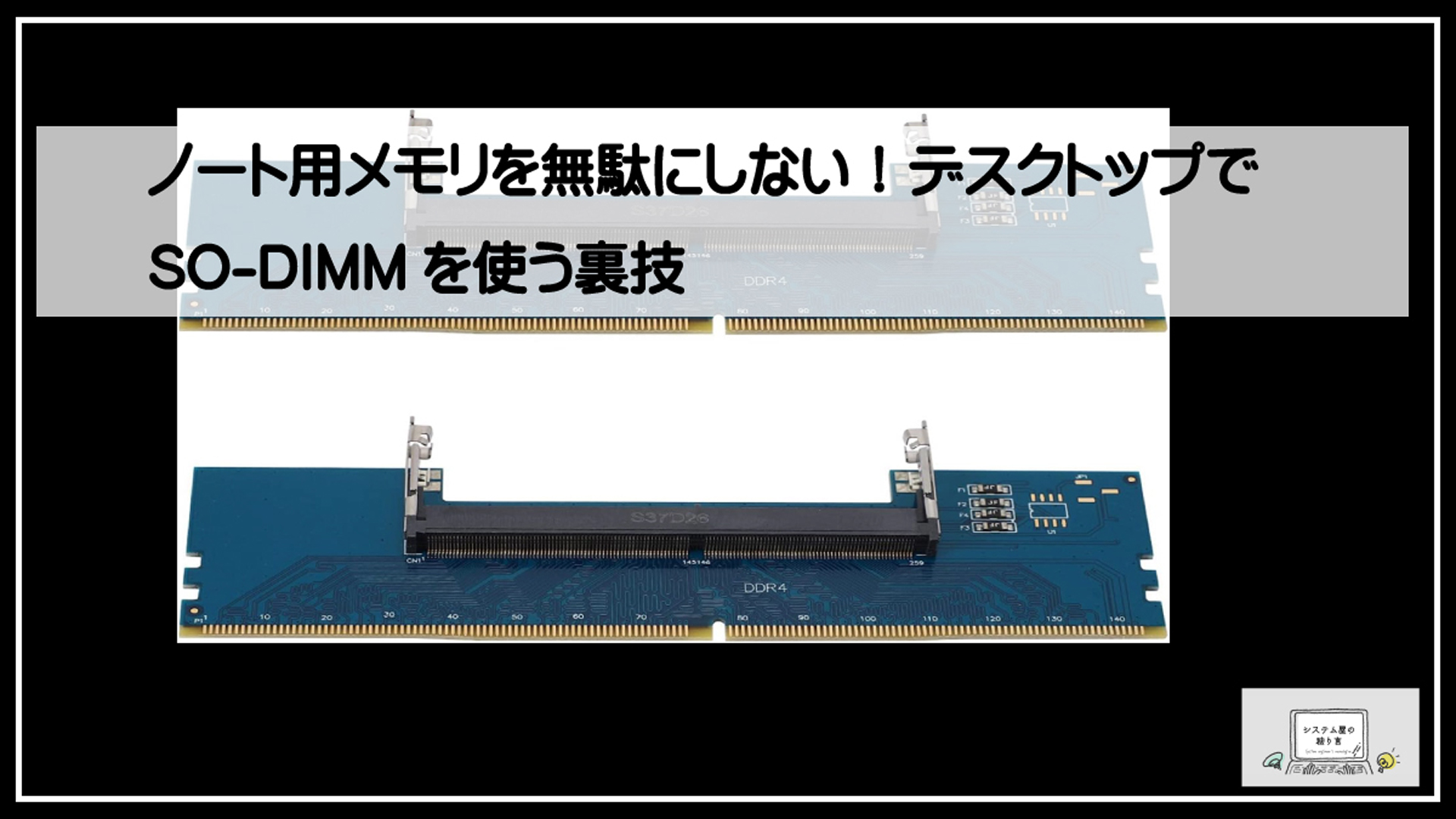 メモリーアダプタ