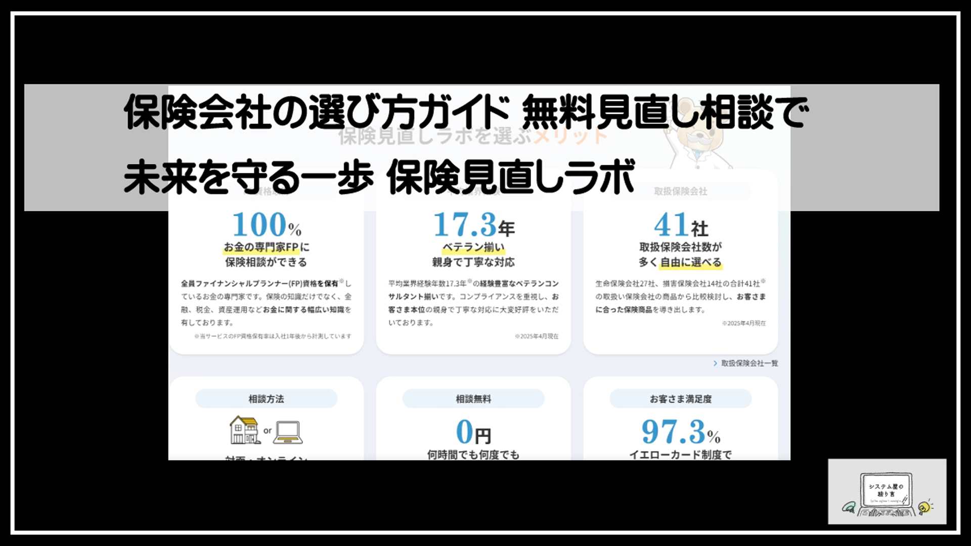 見直しラボ