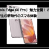 モトローラ６０