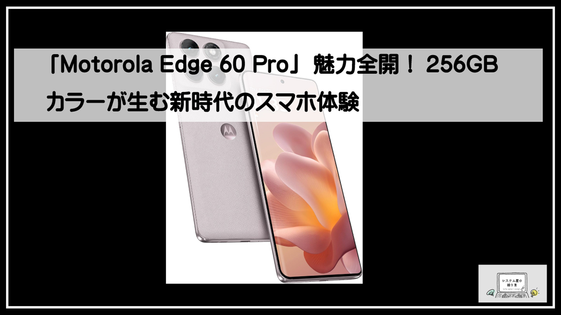 モトローラ６０