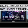 エムスアイポータブルＰＣ