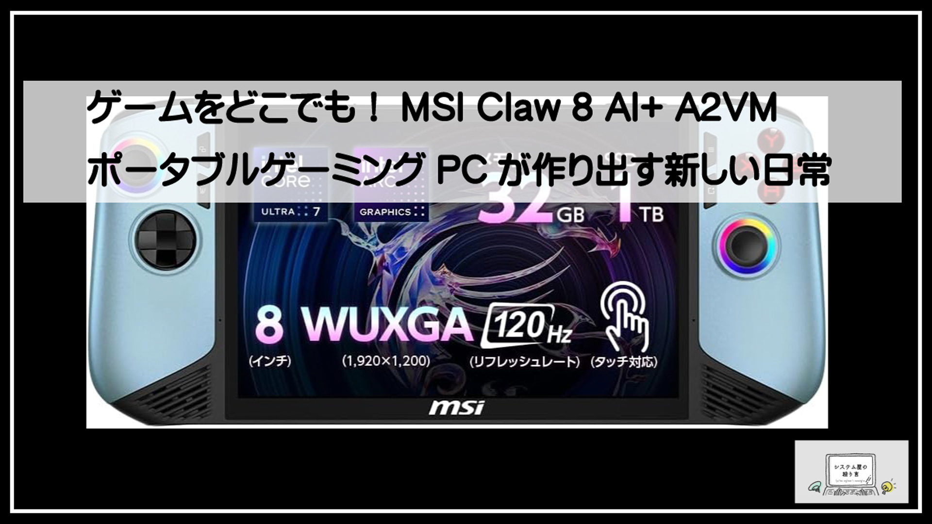 エムスアイポータブルＰＣ