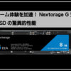 ネクステージ８ＴＢ