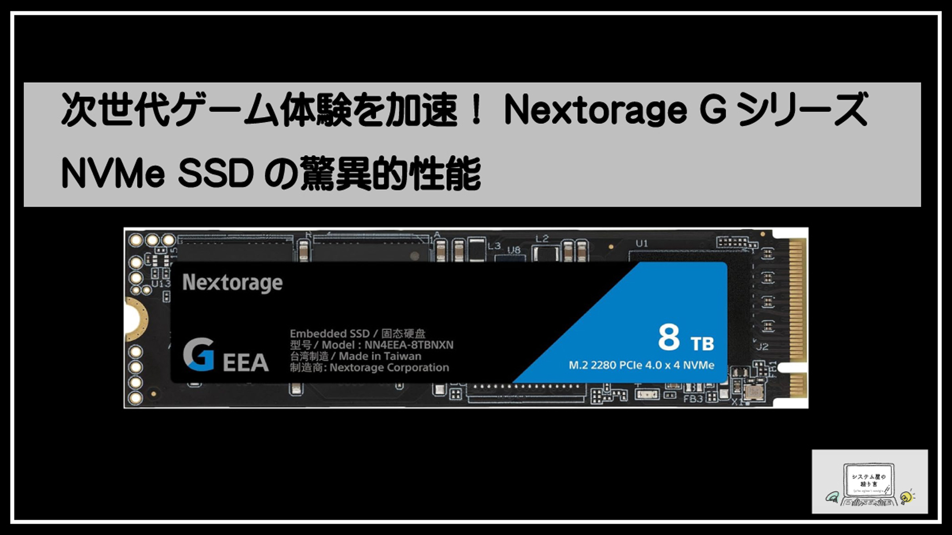 ネクステージ８ＴＢ