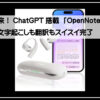 オープンノート