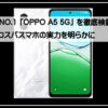 ＯＰＰＯＡ５