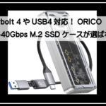 オリコＳＳＤケース