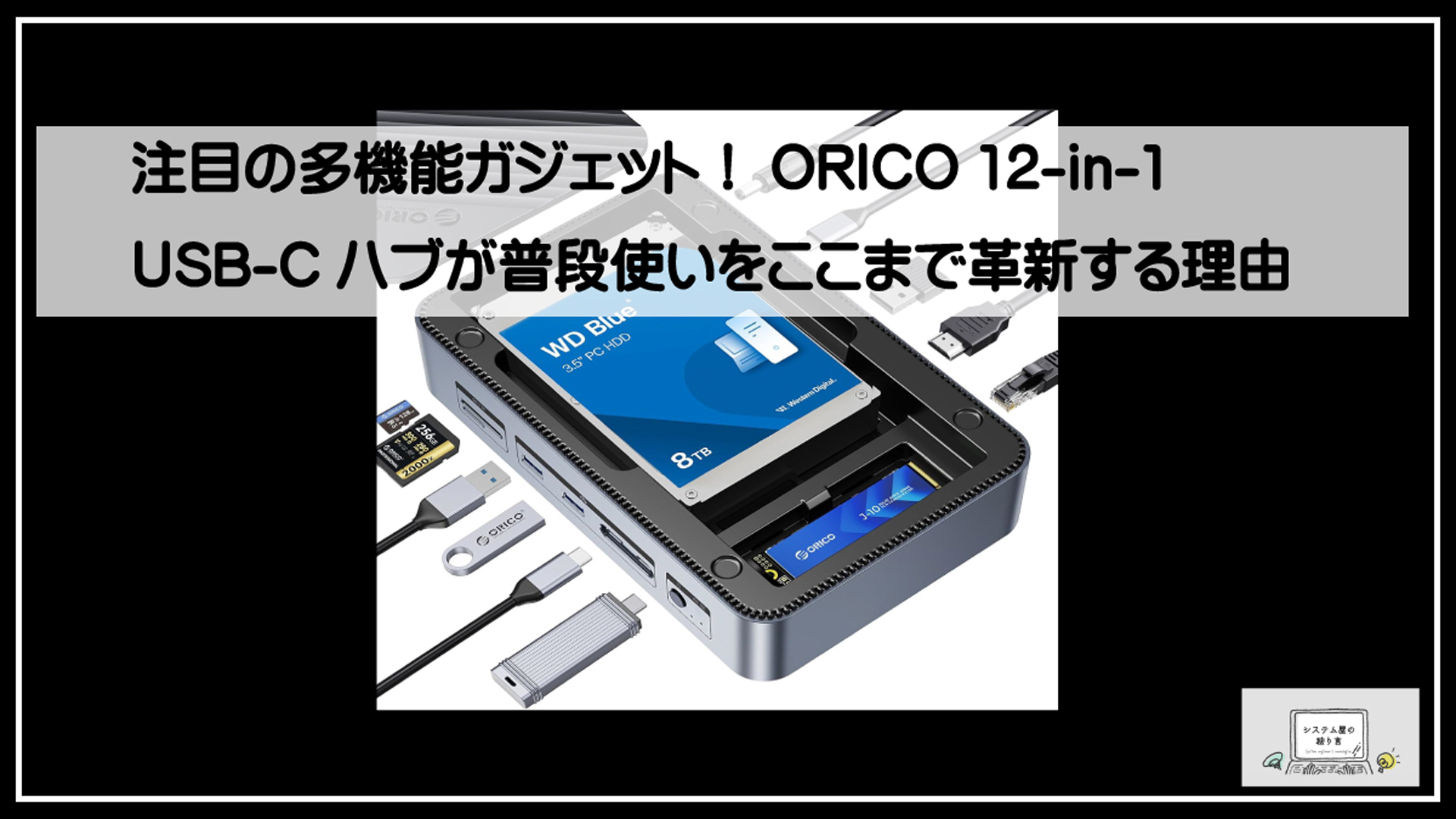オリコ多機能ハブ
