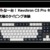 キーキーボード