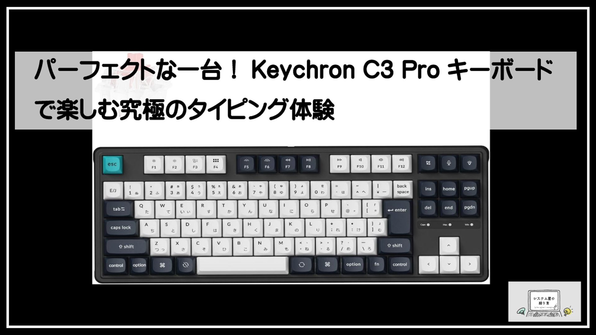 キーキーボード