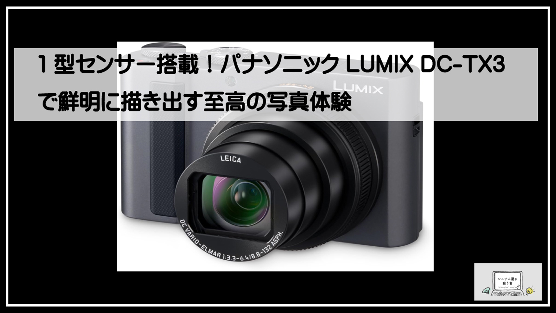 Panasonicリミックス