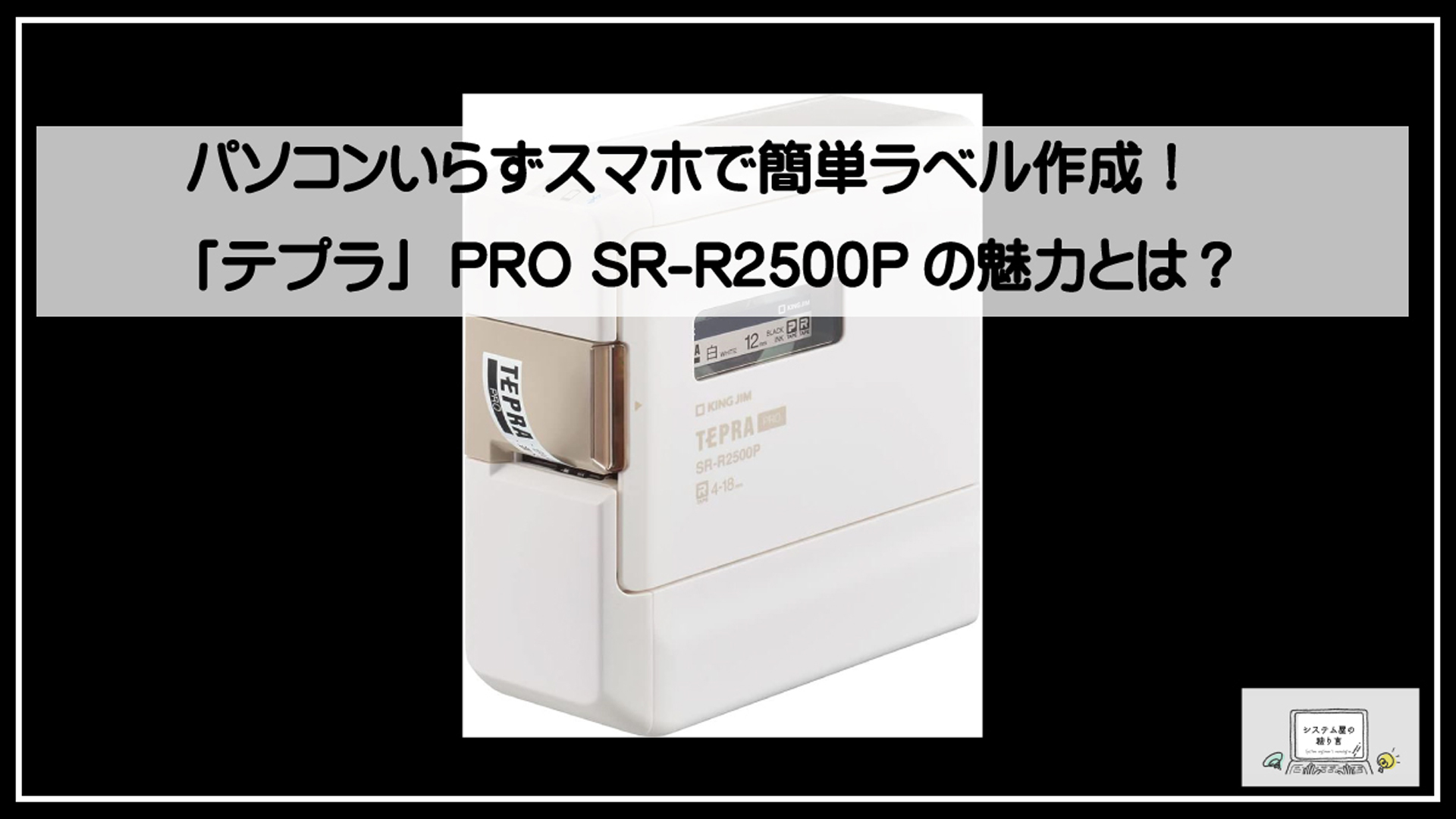 テプラ