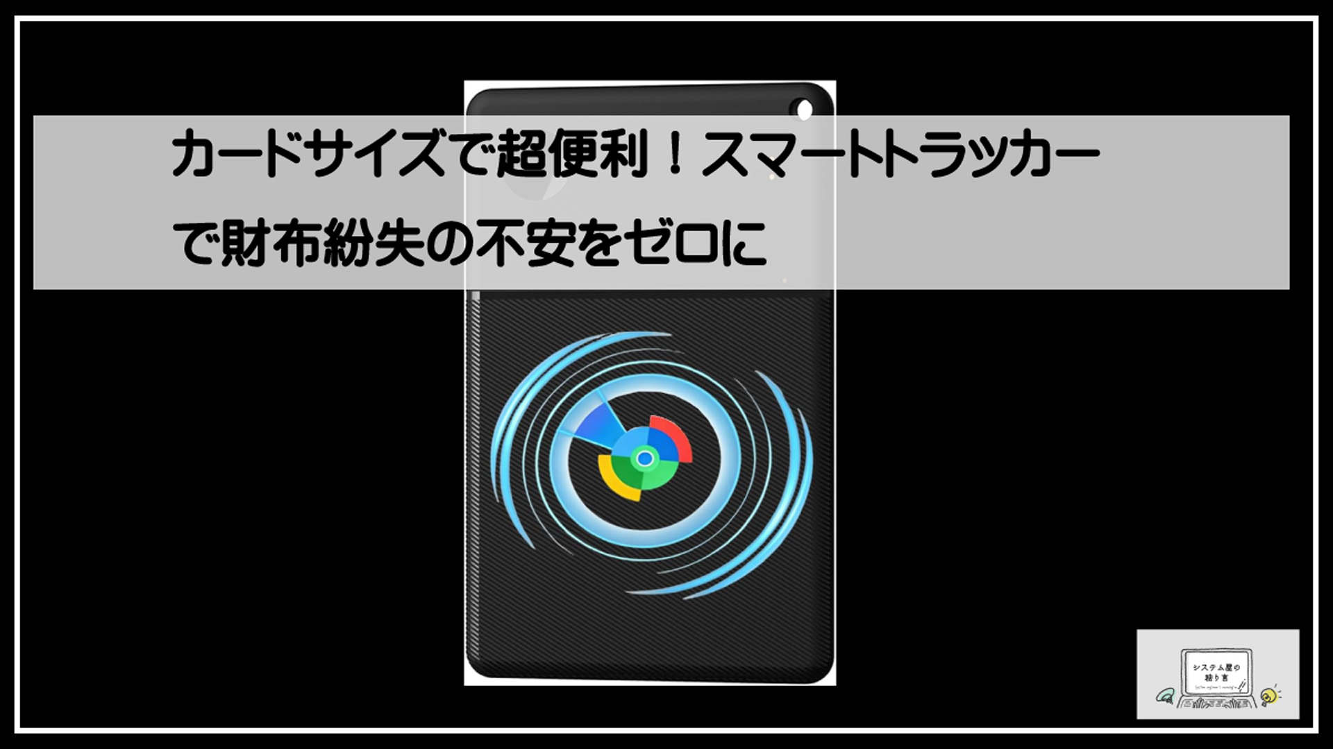 トラッカーカード